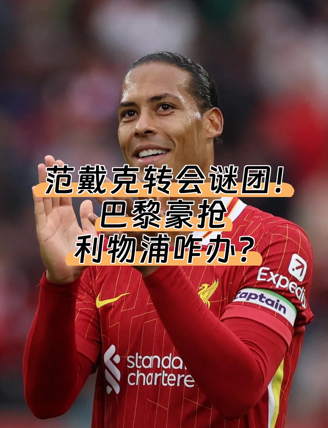 华体会-利物浦绝杀巴黎圣日耳曼,范戴克乌龙送礼德甲 第1张 华体会-利物浦绝杀巴黎圣日耳曼,范戴克乌龙送礼德甲 第1张